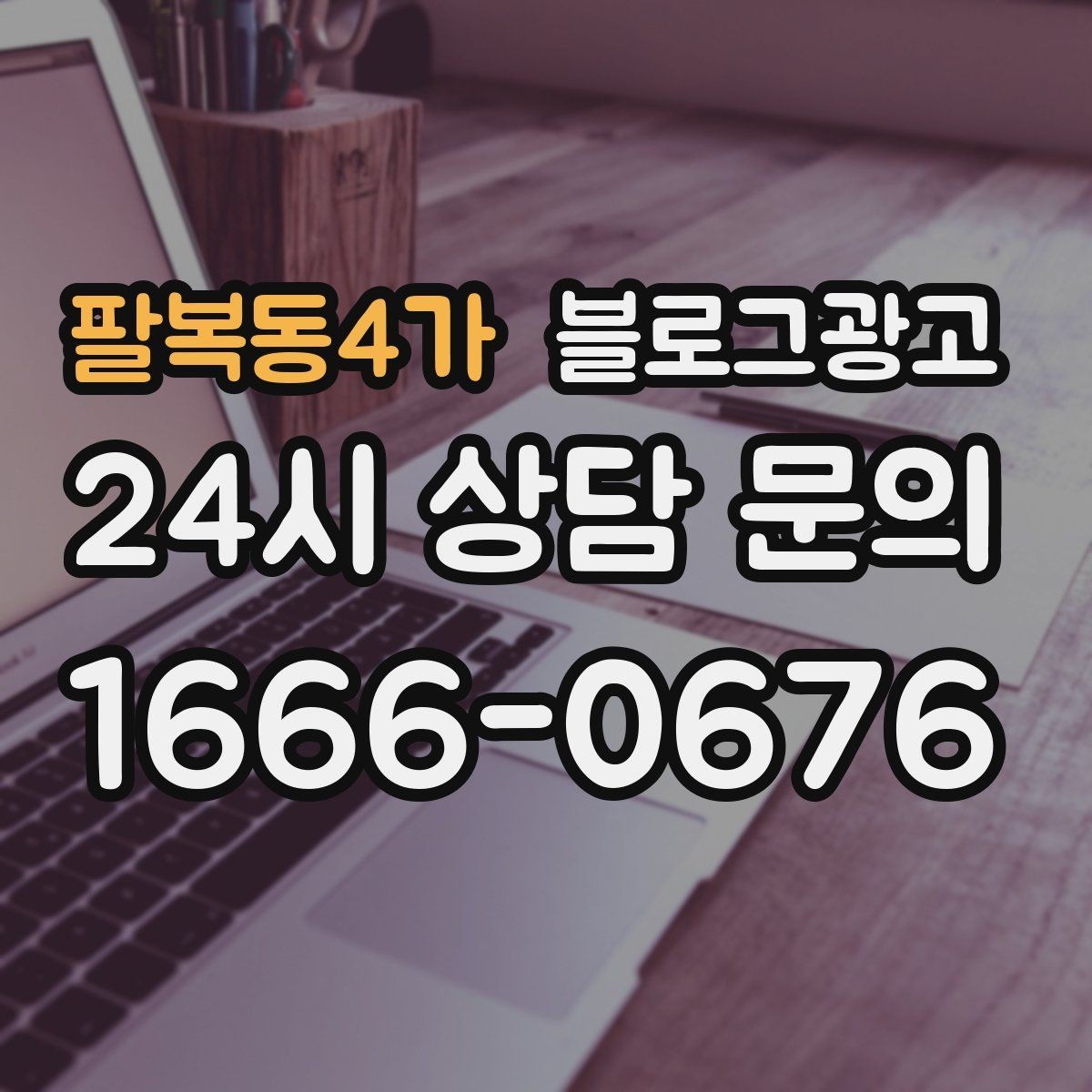 팔복동4가 블로그광고 이사 시즌에 필요한 서비스 업종을 위한 제목