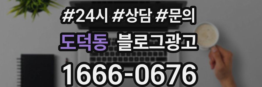도덕동 브랜드 블로그