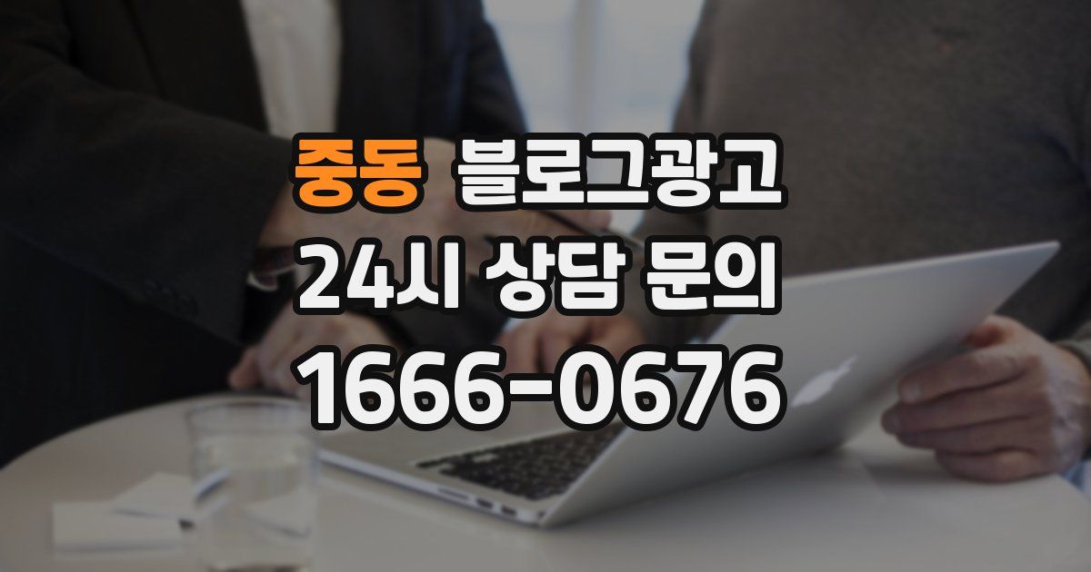 중동 블로그 마케팅