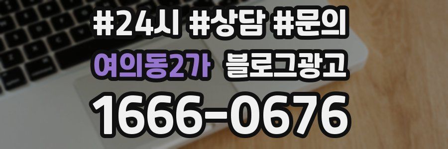 여의동2가 브랜드 블로그