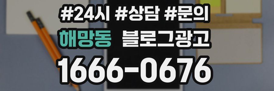 해망동 브랜드 블로그