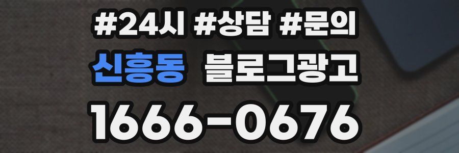 신흥동 브랜드 블로그