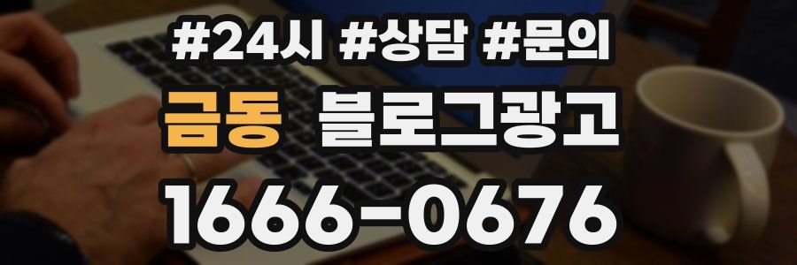 금동 브랜드 블로그