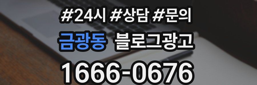 금광동 브랜드 블로그