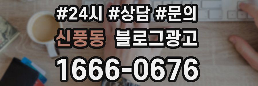 신풍동 브랜드 블로그