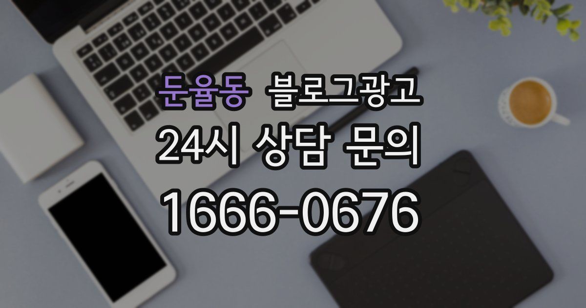 둔율동 블로그 마케팅