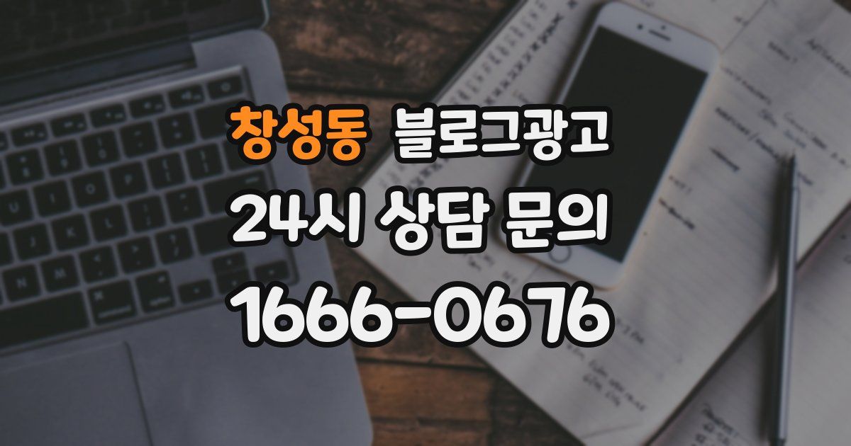 창성동 블로그 마케팅