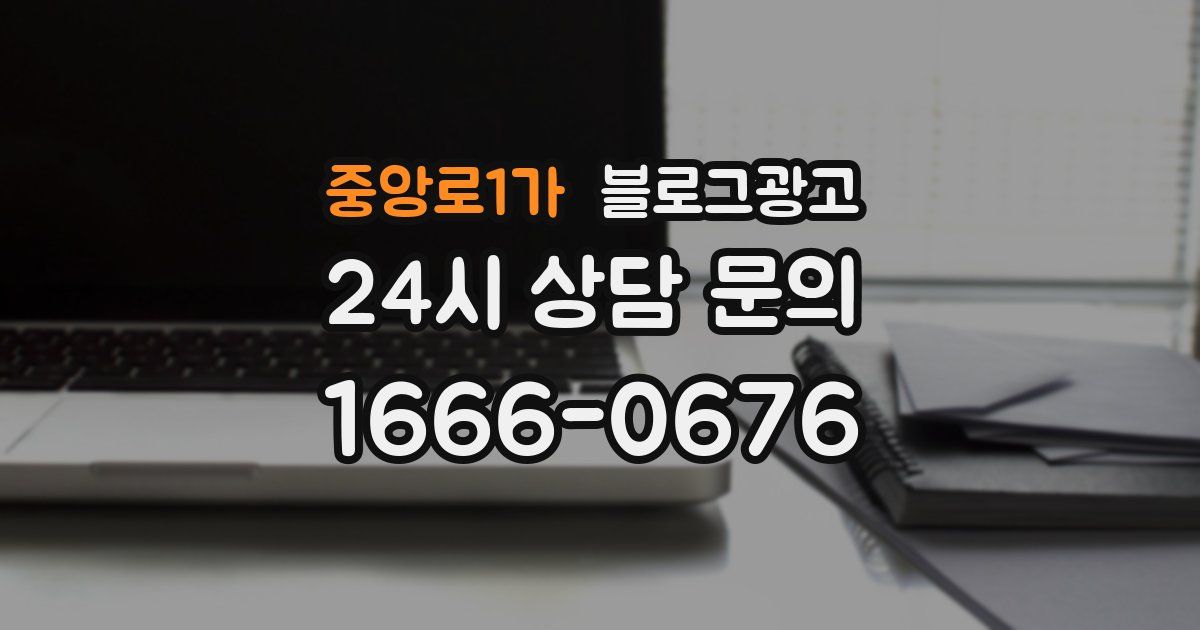 중앙로1가 블로그 마케팅