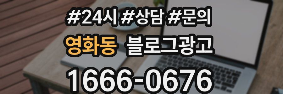 영화동 브랜드 블로그