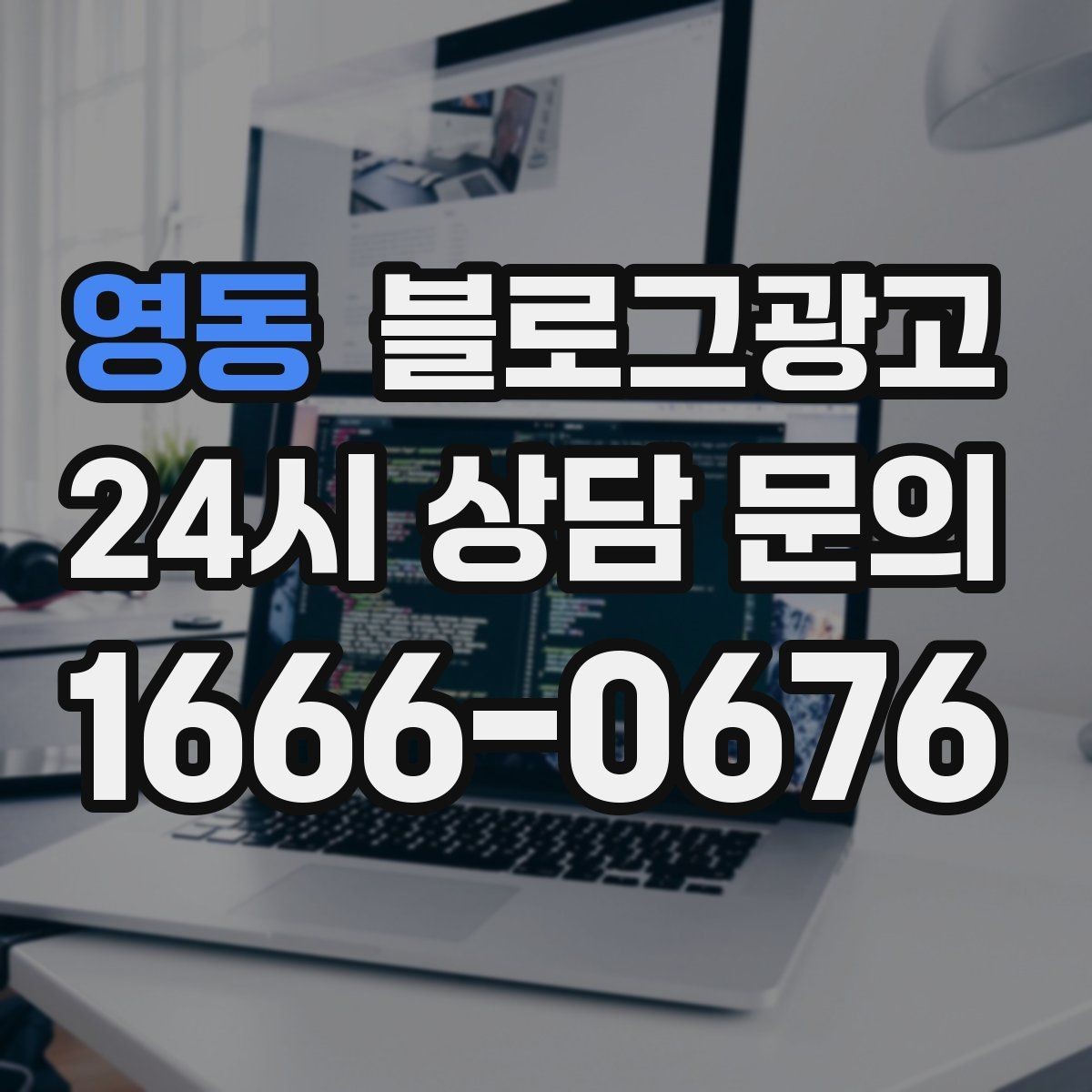 영동 블로그광고 글 작성 루틴을 주별 월별로 설계하는 방법