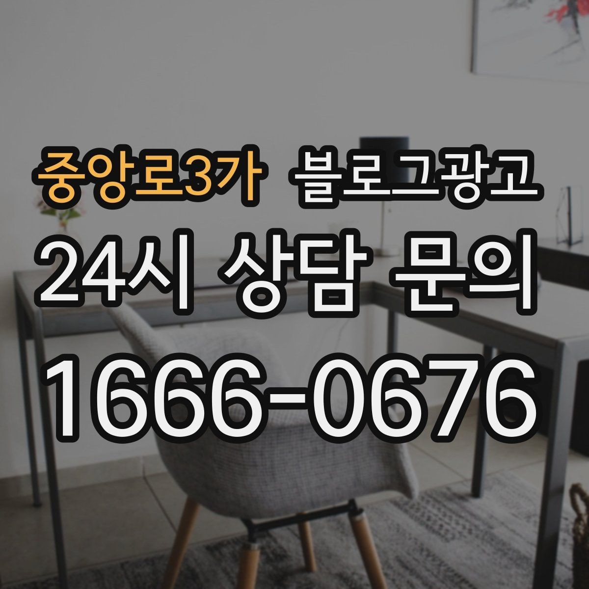 중앙로3가 블로그광고 어린이날 가정의달 특수를 준비하는 콘텐츠