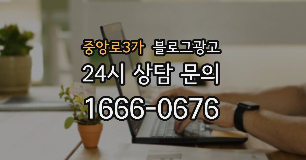 중앙로3가 블로그 마케팅
