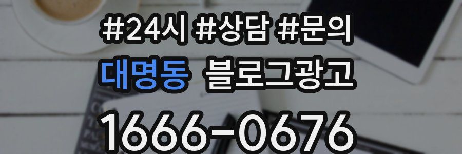 대명동 브랜드 블로그