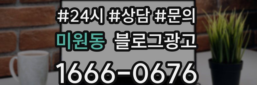 미원동 브랜드 블로그