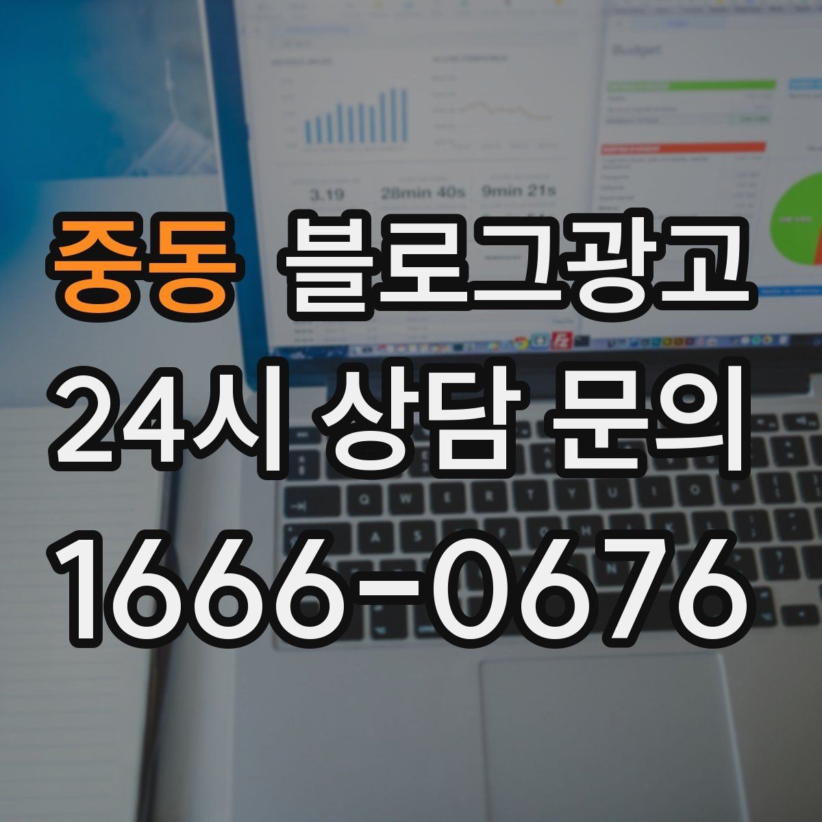 중동 블로그광고 슬럼프를 지나 다시 일어난 이야기 기록