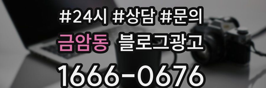 금암동 브랜드 블로그