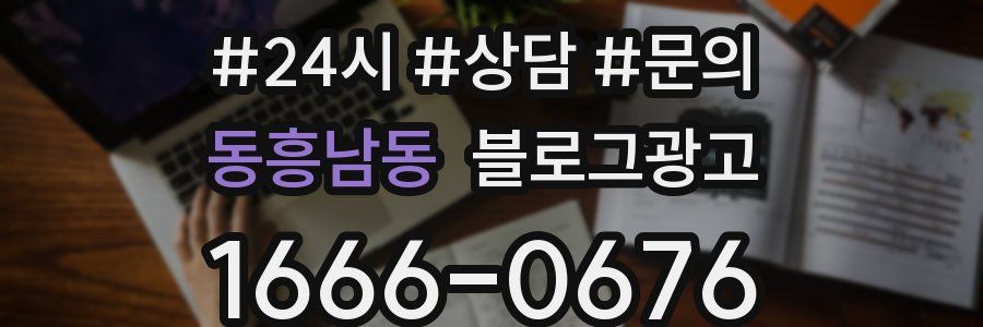 동흥남동 브랜드 블로그