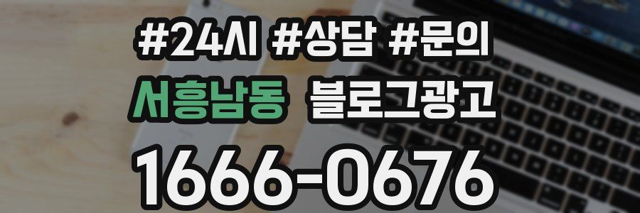 서흥남동 브랜드 블로그