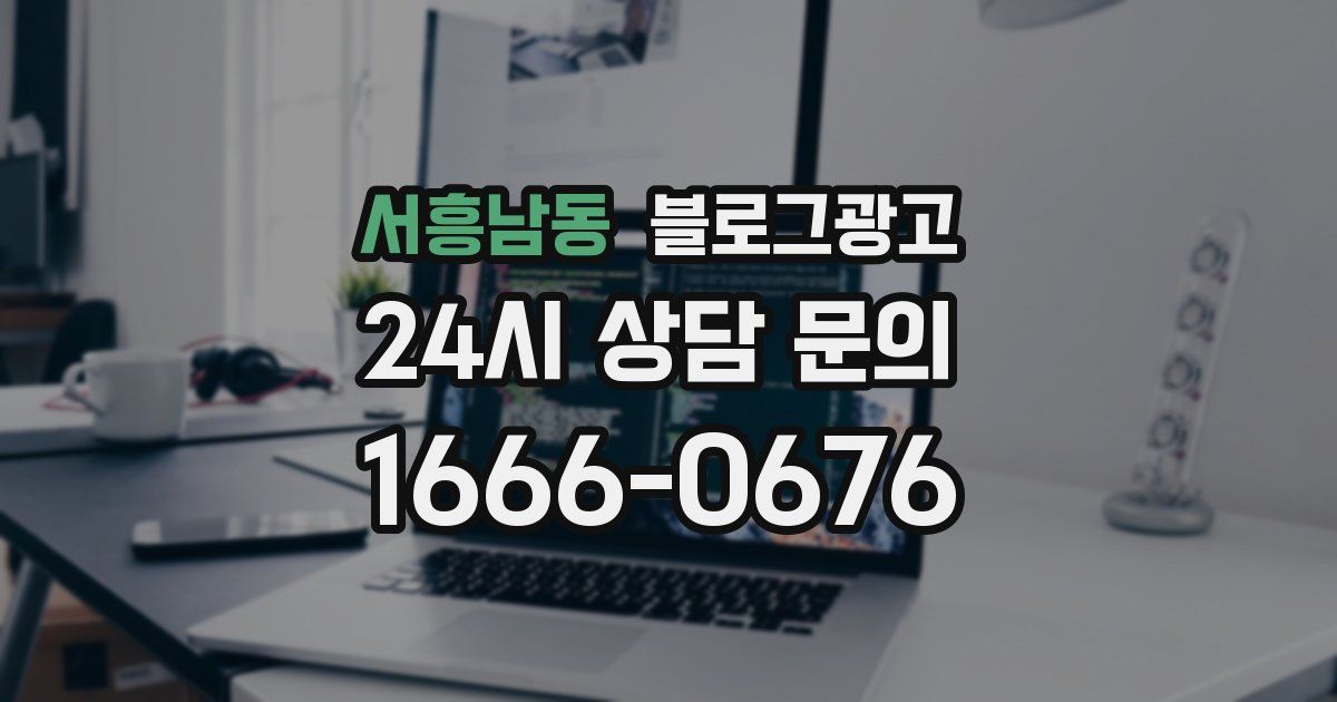 서흥남동 블로그 마케팅