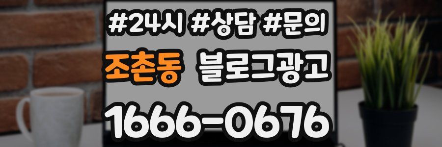 조촌동 브랜드 블로그