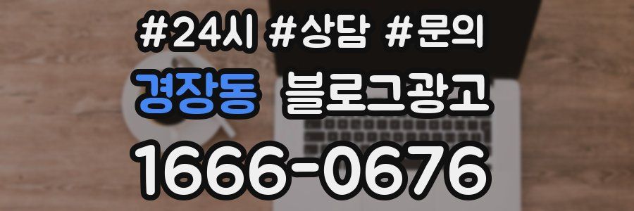경장동 브랜드 블로그