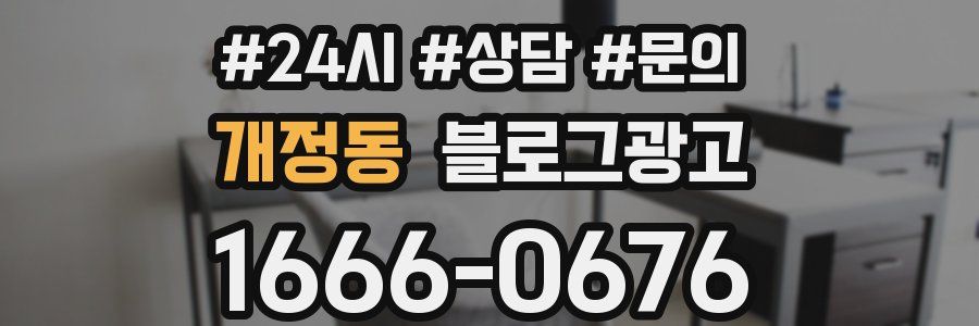 개정동 브랜드 블로그