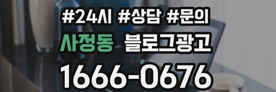 사정동 브랜드 블로그
