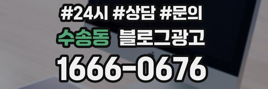 수송동 브랜드 블로그