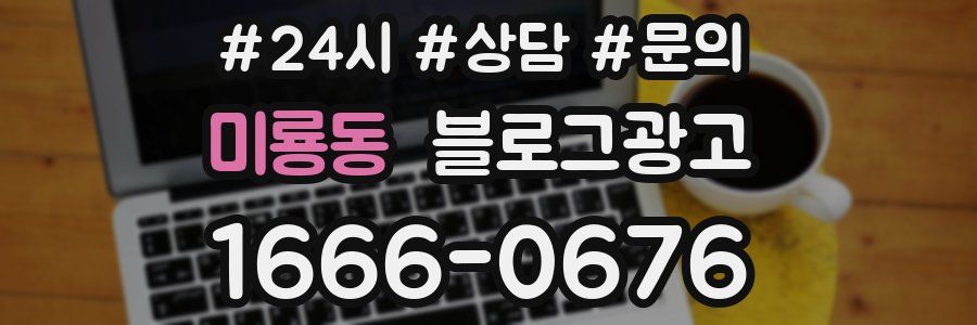 미룡동 브랜드 블로그