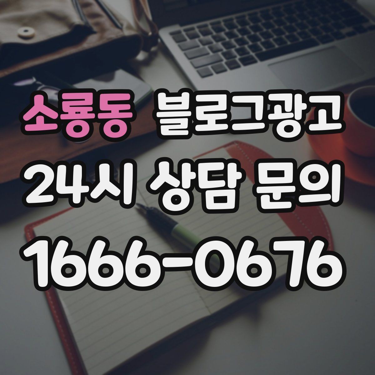 소룡동 블로그광고 시리즈 글 제목을 통일감 있게 짓는 방법
