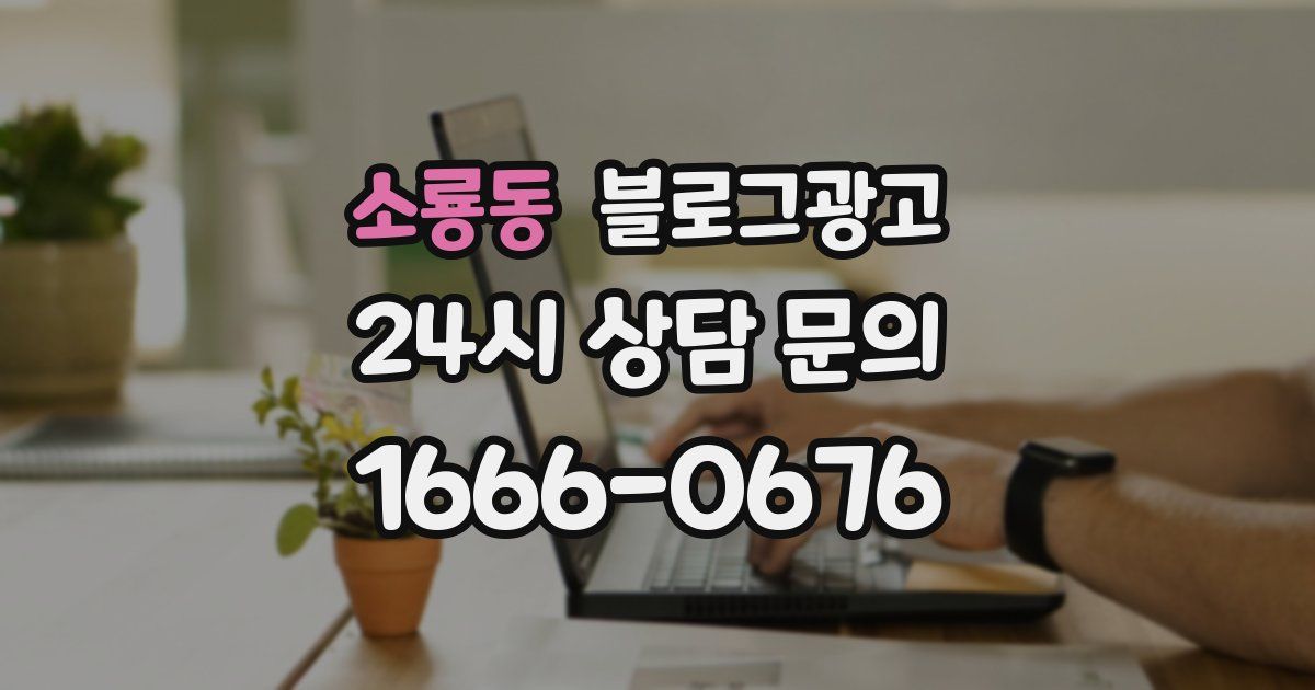 소룡동 블로그 마케팅