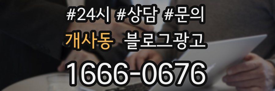 개사동 브랜드 블로그