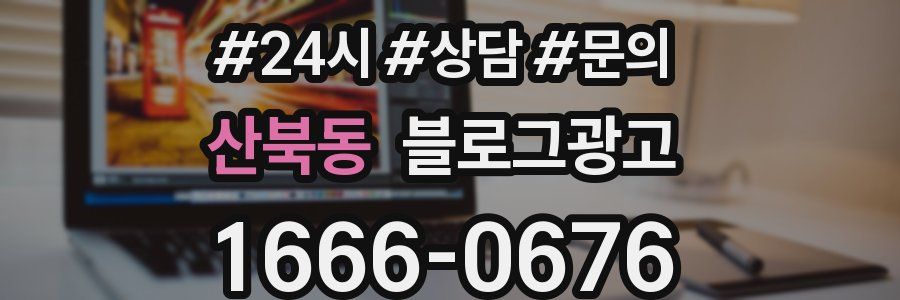 산북동 브랜드 블로그