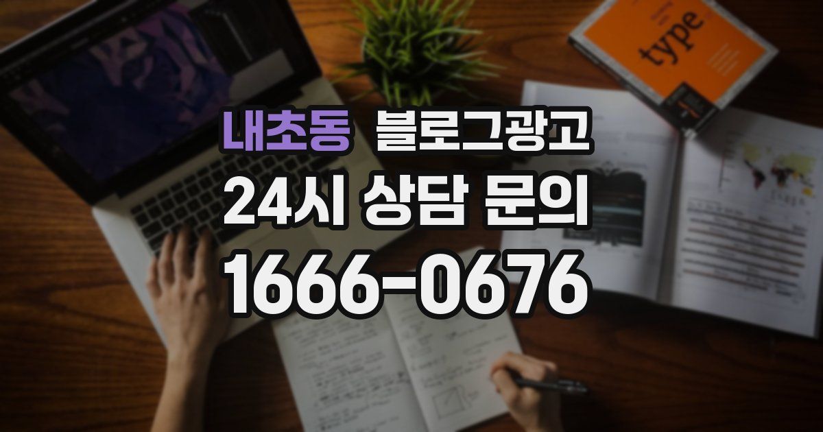 내초동 블로그 마케팅