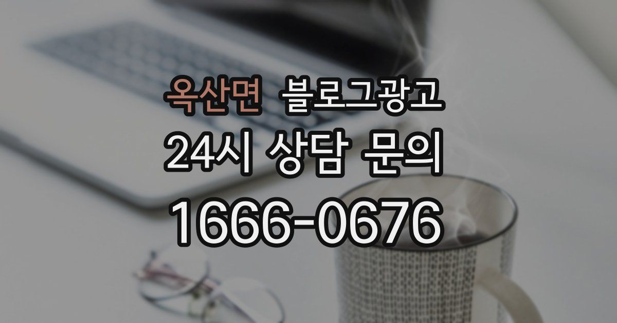 옥산면 블로그 마케팅