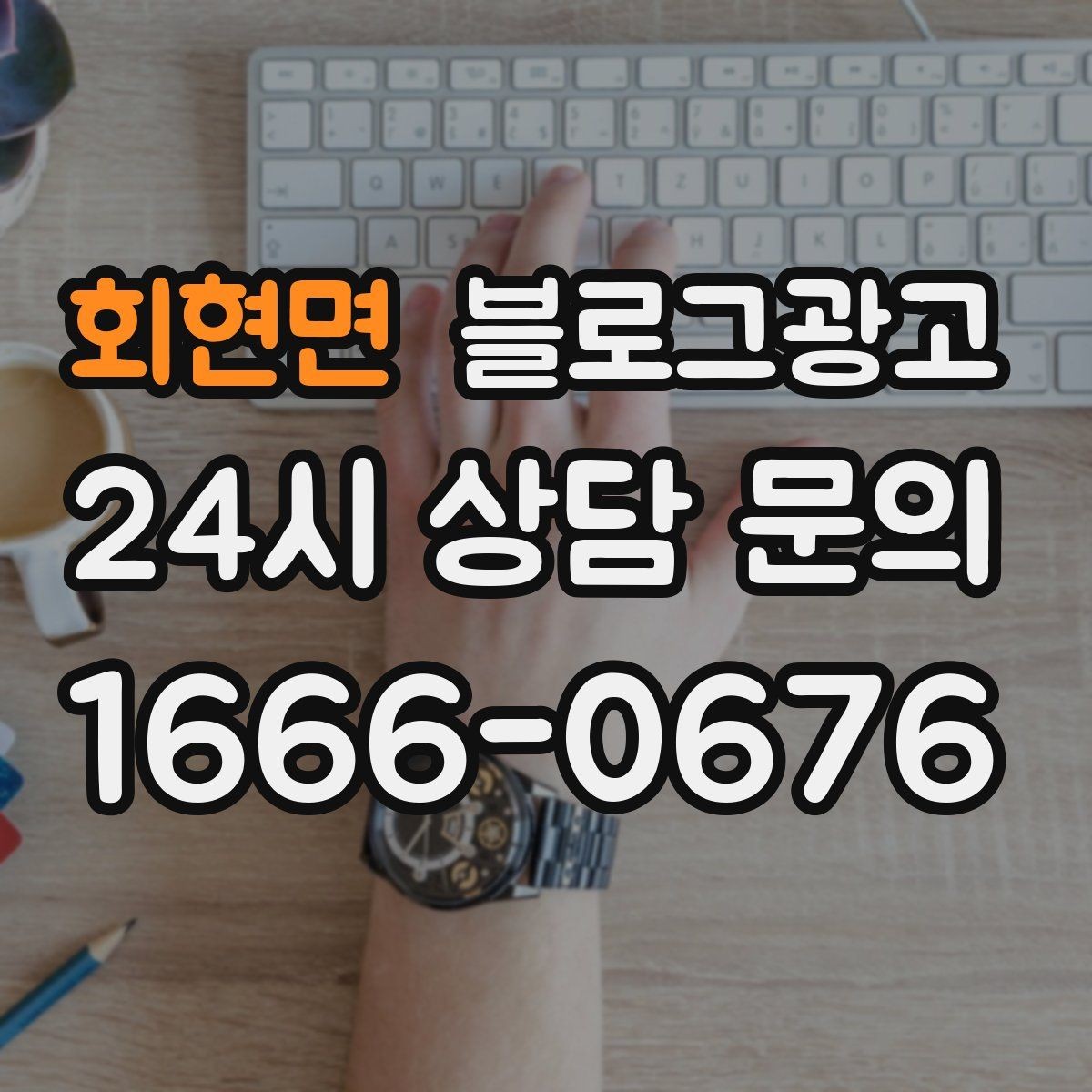 회현면 블로그광고 시리즈 글 제목을 통일감 있게 짓는 방법