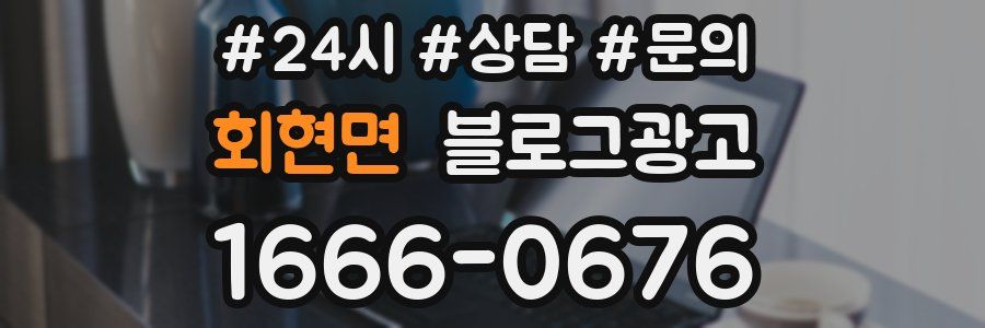 회현면 브랜드 블로그