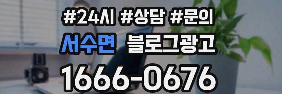서수면 브랜드 블로그