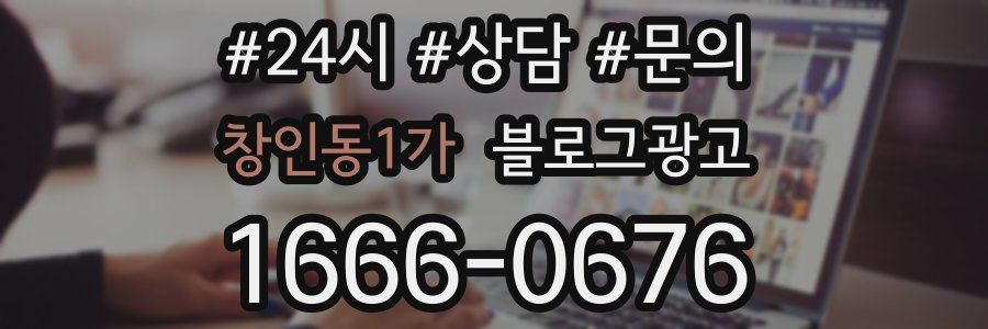 창인동1가 브랜드 블로그