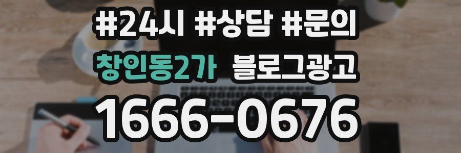 창인동2가 브랜드 블로그
