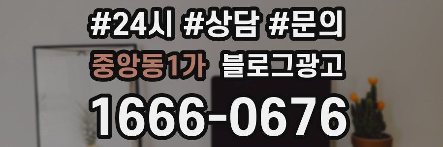 중앙동1가 브랜드 블로그