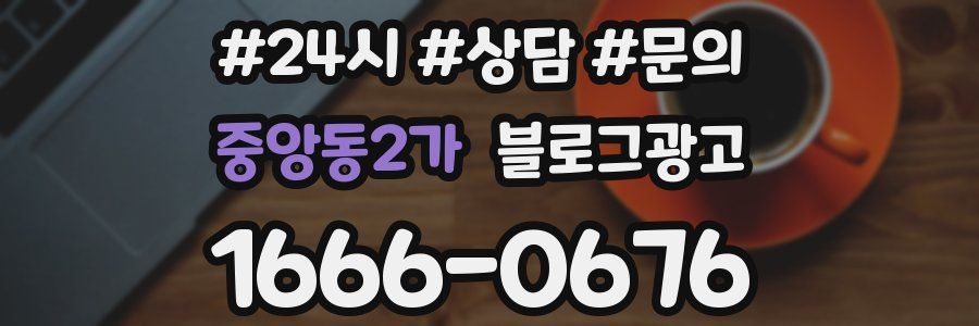 중앙동2가 브랜드 블로그