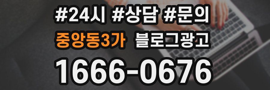 중앙동3가 브랜드 블로그