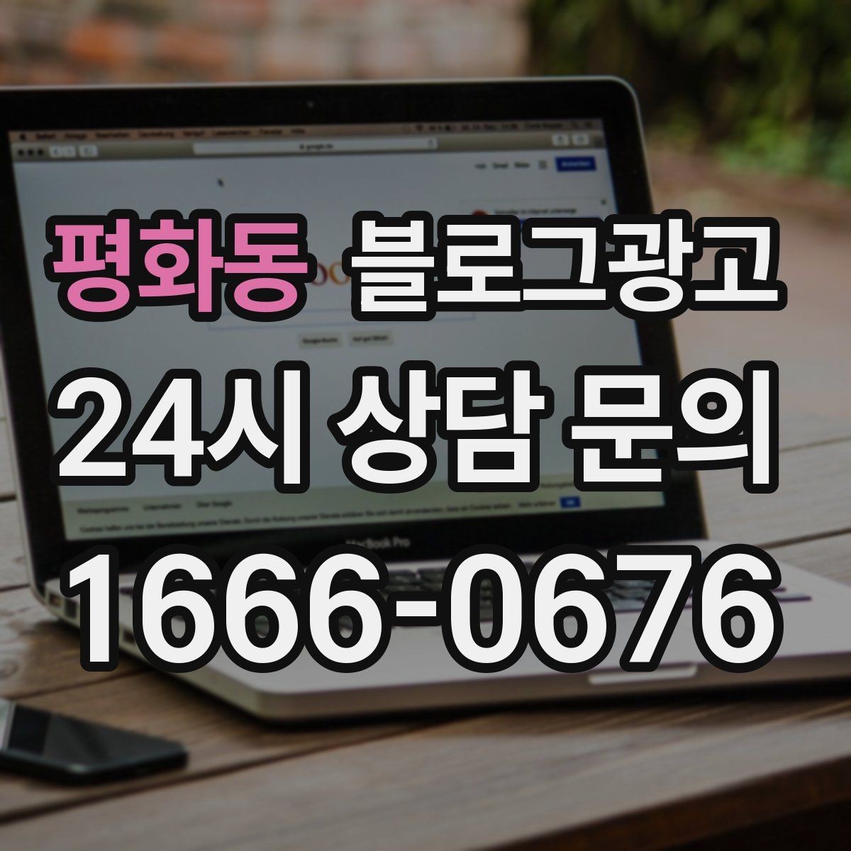 평화동 블로그광고 한 달 운영 후 꼭 체크해야 할 점검 항목