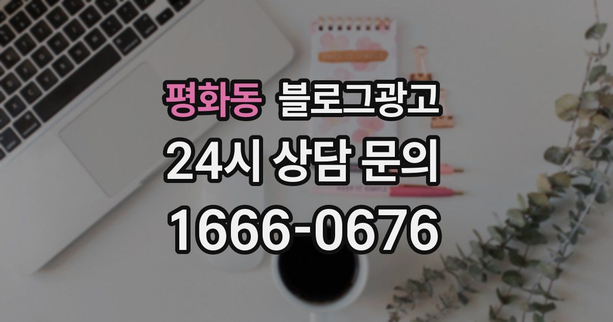 평화동 블로그 마케팅