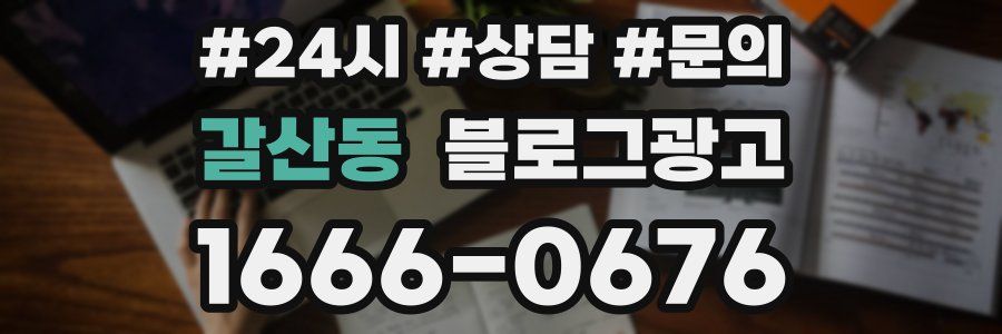 갈산동 브랜드 블로그
