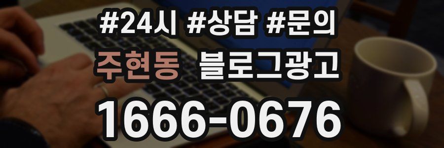 주현동 브랜드 블로그