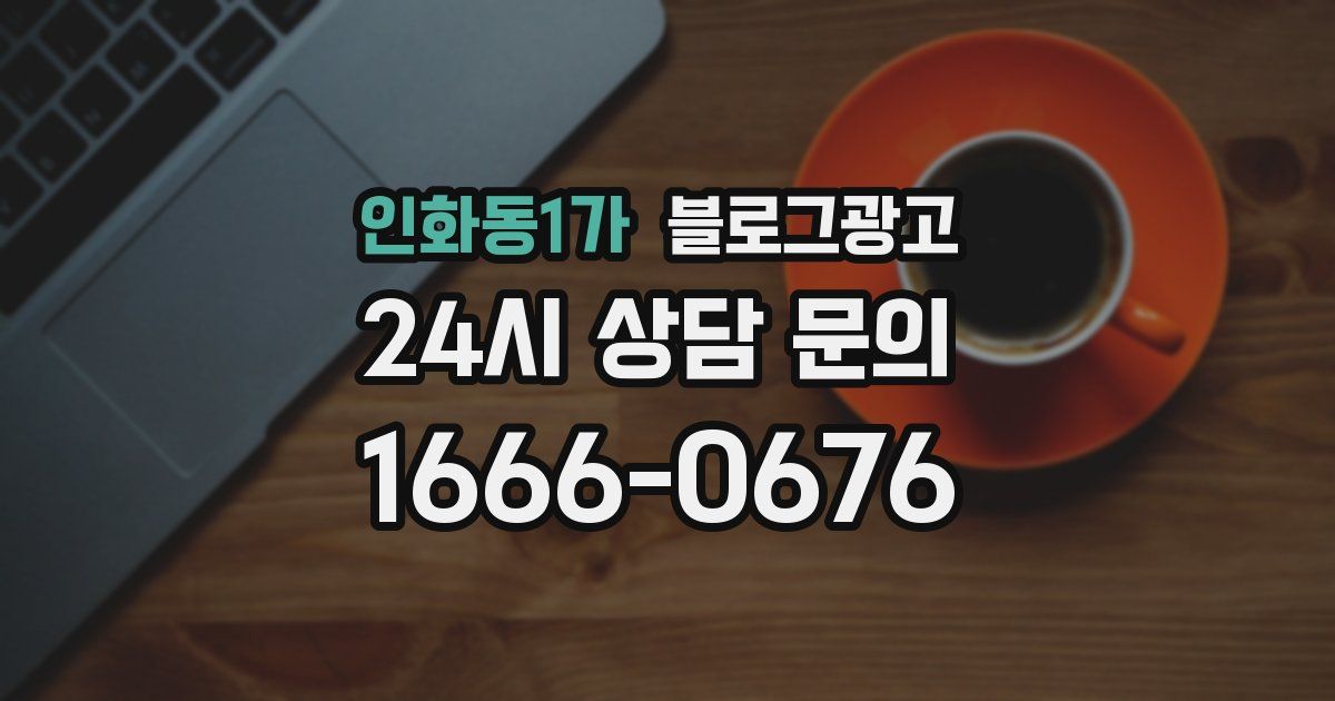 인화동1가 블로그 마케팅