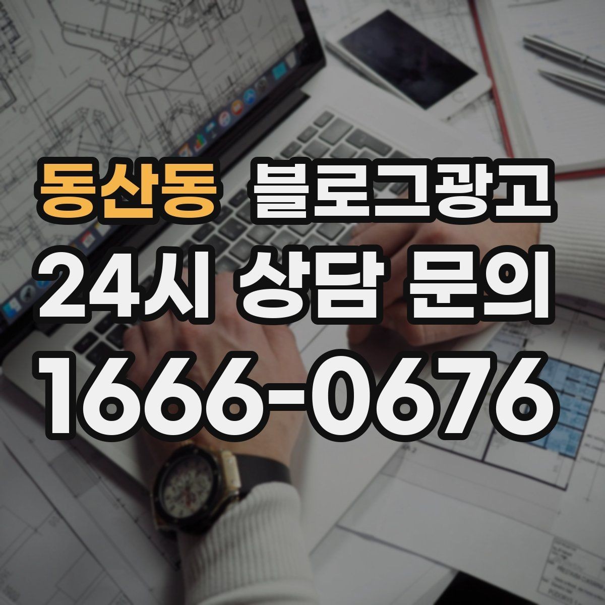 동산동 블로그광고 손님 관점으로 다시 읽어 보는 피드백 습관