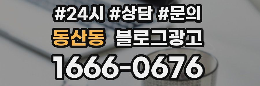 동산동 브랜드 블로그
